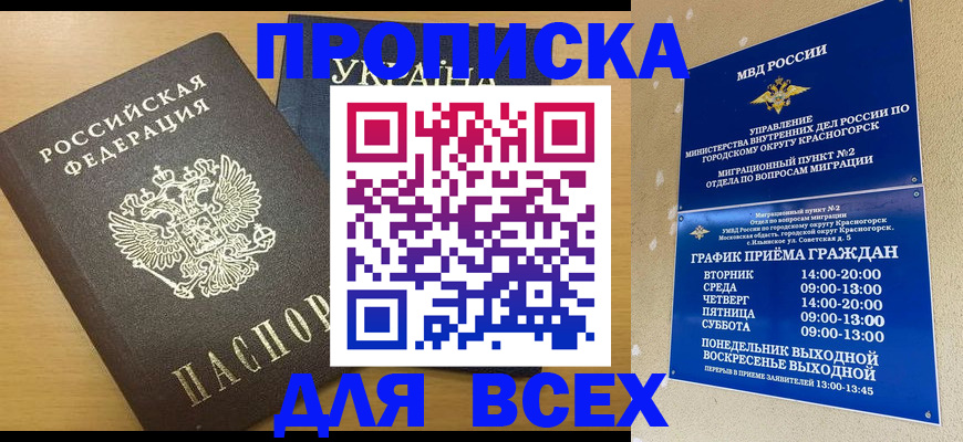 прописка для школы в Псковской области